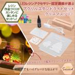 レジンキット レジン液 アクリルスタンドライト セット クリスマスツリー 【送料無料】_No.771316