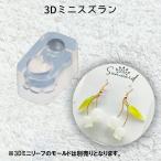 ショッピングシリコンモールド レジン液 型 花 シリコンモールド 3Dミニスズラン_No.772172