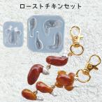 ショッピングシリコンモールド シリコンモールド ローストチキンセット_No.772187