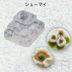 レジン液 型 シリコンモールド シューマイ_No.772772