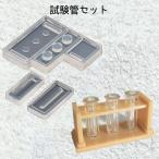 レジン液 型 シリコンモールド 試験管セット_No.772783