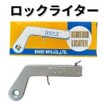ロックライター 正英産業 ガス溶接