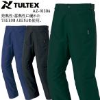 秋冬用 作業服・作業用品 防寒パンツ メンズ アイトス AITOZ タルテックス TULTEX AZ-10306