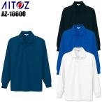 作業服 作業着 ポロシャツ 長袖 アイトス az-10600 男女兼用