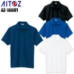 作業服 半袖ポロシャツ アイトス az-10601男女兼用