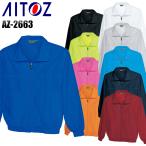 春夏・秋冬兼用 オールシーズン素材 作業服・作業用品 裏メッシュブルゾン アイトスAITOZ AZ-2663 レディース 女性サイズ対応