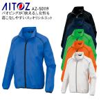 春夏用  作業服・作業用品 裏メッシュブルゾン 男女兼用 アイトス AITOZ AZ-50119