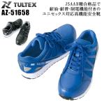 安全靴 スニーカー タルテックス TULTEX メンズ レディース 女性サイズ対応 耐油 耐滑 静電 撥水 AZ-51658 22.0cm-30.0cm