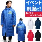 ショッピングベンチコート 作業服 AITOZ TULTEX ベンチコート 防寒着 男女兼用 AZ-8291 アイトス 作業服 作業着 2024秋冬新作 S-XXL