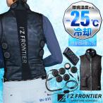 アイズフロンティア 新作  作業服 作業着   熱中症対策  冷却ペルチェ6個タイプ ベスト&バッテリーセット   PS1076【2025春夏新作】