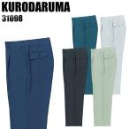 作業服 作業着 秋冬用 作業ズボン ワンタック スラックス クロダルマKURODARUMA31098