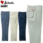 作業服 自重堂 防寒着 作業ズボン 防寒ズボン 48091 綿100% メンズ レディース S-4L
