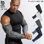 春夏用 作業服・作業用品 パワーストレッチ アームカバー メンズ おたふく手袋  JW-618