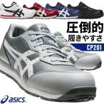 アシックス 安全靴 CP201 メンズ レデ