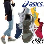 安全靴 作業用品 スニーカー アシックス(asics) レディース 女性用 女性向け 耐油 2E ウィンジョブ FCP207　21.5cm-25.5cm【送料無料】