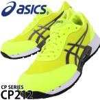 アシックス asics 安全靴 安全スニーカー FCP212(1271a045) 【2021年3月新作】 送料無料