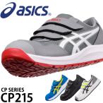 安全靴 アシックス ローカット マジックテープ CP215 メンズ レディース 1273A079 22.5cm-30cm