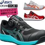 安全靴 アシックス ローカット BOA ダイヤル式 CP219 メンズ レディース 1273A092 22.5cm-30cm