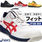 ショッピングアシックス アシックス 安全靴 BOA CP306 メンズ レディース  1273A029