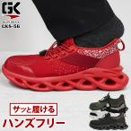 GLOW KICK'S 安全靴・安全スニーカー 紐 ローカット 男性 GKS-56 ケイゾック 25-28cm