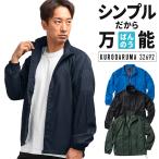作業服 防寒着 防寒ジャンパー ブルゾン クロダルマ 32692 メンズ 一時撥水 S-5L 2024秋冬新作