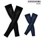 【2026春夏新作】 KURODARUMA アームカバー春夏用 メンズ 47425 クロダルマ 作業服 作業着 S-O
