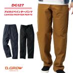 【在庫処分】秋冬用 作業服・作業用品 ペインターパンツ メンズ クロダルマ D.GROW ディーグロー DG127