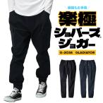 防寒着 作業ズボン 作業服 作業着 ジョガーカーゴ G-2035 グラディエーター GLADIATOR ストレッチ 男女兼用 コーコス信岡 XS-3XL【2025秋冬新作】