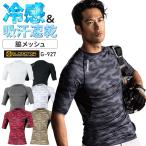 作業服 春夏用 5分袖コンプレッション 男女兼用 コーコス信岡 CO-COS GLADIATOR グラディエーター G-927 メール便対象商品