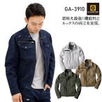 ショッピンググラディエーター 作業服 作業着 ストレッチジャケットコーコス信岡 GLADIATOR GA-3910 春夏 秋冬兼用 オールシーズン 男女兼用