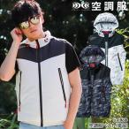 空調服 春夏用 作業服・作業用品 空調服ベスト(単品) メンズ 自重堂 Jawin ジャウィン 54130