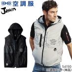ショッピング空調服 ベスト 空調服 ベスト ウェア単品 自重堂 54150 Jawin ジャウィン 熱中症対策 フード付