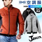 空調服 長袖 夏用 自重堂 Jawin 54190 ブルゾン ウェア単品 熱中症対策 作業服 作業着 S-4L【2025春夏新作】