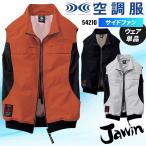 空調服 ベスト サイドファン ウェア単品 自重堂 54210 Jawin 熱中症対策 S-4L【2025春夏新作】
