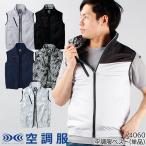 空調服 ベスト ウェア単品 自重堂 74060 Z-DRAGON ジードラゴン 熱中症対策