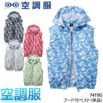 ショッピング空調服 ベスト 空調服 ベスト ウェア単品 自重堂 74190 Z-DRAGON ジードラゴン 熱中症対策