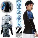 メール便対象商品 Z-DRAGON ロングスリーブ 春夏用 男女兼用 75194 自重堂 インナー 作業服 作業着 2024春夏新作 SS-EL