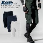 作業ズボン 作業着 作業服 春夏用 ハーフパンツ メンズ ジーベック XEBEC 2225