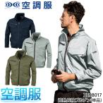 ショッピング空調服 空調服 長袖 夏用  ブルゾン ウェア単品 ジーベック XEBEC XE98017 熱中症対策