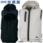 ショッピング空調服 空調服 ベストサイドファン ウェア単品 ジーベック XE98029 熱中症対策 フード付 S-5L