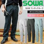 ショッピング春夏 作業服 作業着 春夏 秋冬兼用 オールシーズン  作業ズボン カーゴパンツ 桑和SOWA1608 ソフト加工 コスパ シンプル 定番