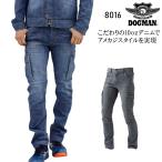 秋冬用 作業用品 スリムストレッチカーゴパンツ メンズ DOGMAN 中国産業CUC 8016  上着別売り  ヴィンテージ  デニム