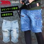 春夏用  作業服・作業用品 ストレッチデニムハーフパンツ メンズ オリジナル 別注 寅壱 TORAICHI 8970-241