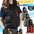 バートル 空調作業服 ベスト ハイバック AC2084 ウェア単品 熱中症対策 S-3XL【2025春夏新作】