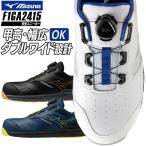 ミズノ 安全靴 BOA ダイヤル式 ローカット F1GA2415 オールマイティ LSII51LWIDE 4E 甲高幅広 耐滑 耐油 JSAA規格A種