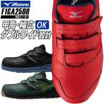 ミズノ 安全靴 マジックテープ ローカット F1GA2508 オールマイティ  LSII21L WIDE 耐滑 4E JSAA規格A種