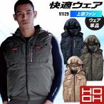 HOOH 空調作業服 ベスト ハイバック ウェア単品 鳳皇 V1129 村上被服 熱中症対策 S-10L【2025春夏新作】