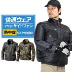 HOOH 空調作業服 長袖 サイドファン ブルゾン ウェア単品 村上被服 鳳皇族 V7712 熱中症対策 S-8L【2024春夏新作】