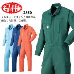 春夏・秋冬兼用（オールシーズン素材）作業用 長袖つなぎ服 メンズ 山田辰オートバイAuto-Bi 2850