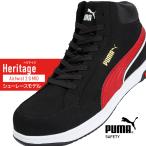 安全靴 ハイカット プーマ PUMA airtwist 2.0 MID Heritage エアツイスト ヘリテイジ ミッドカット 紐 JSAA規格 A種 25cm-28cm
